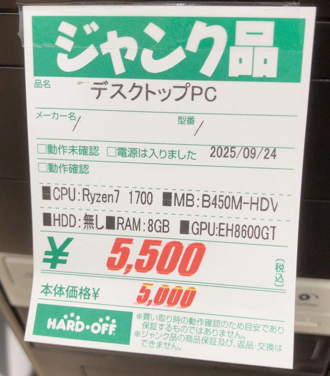 お得そうなジャンクPCを買ってみた | kill-time DX