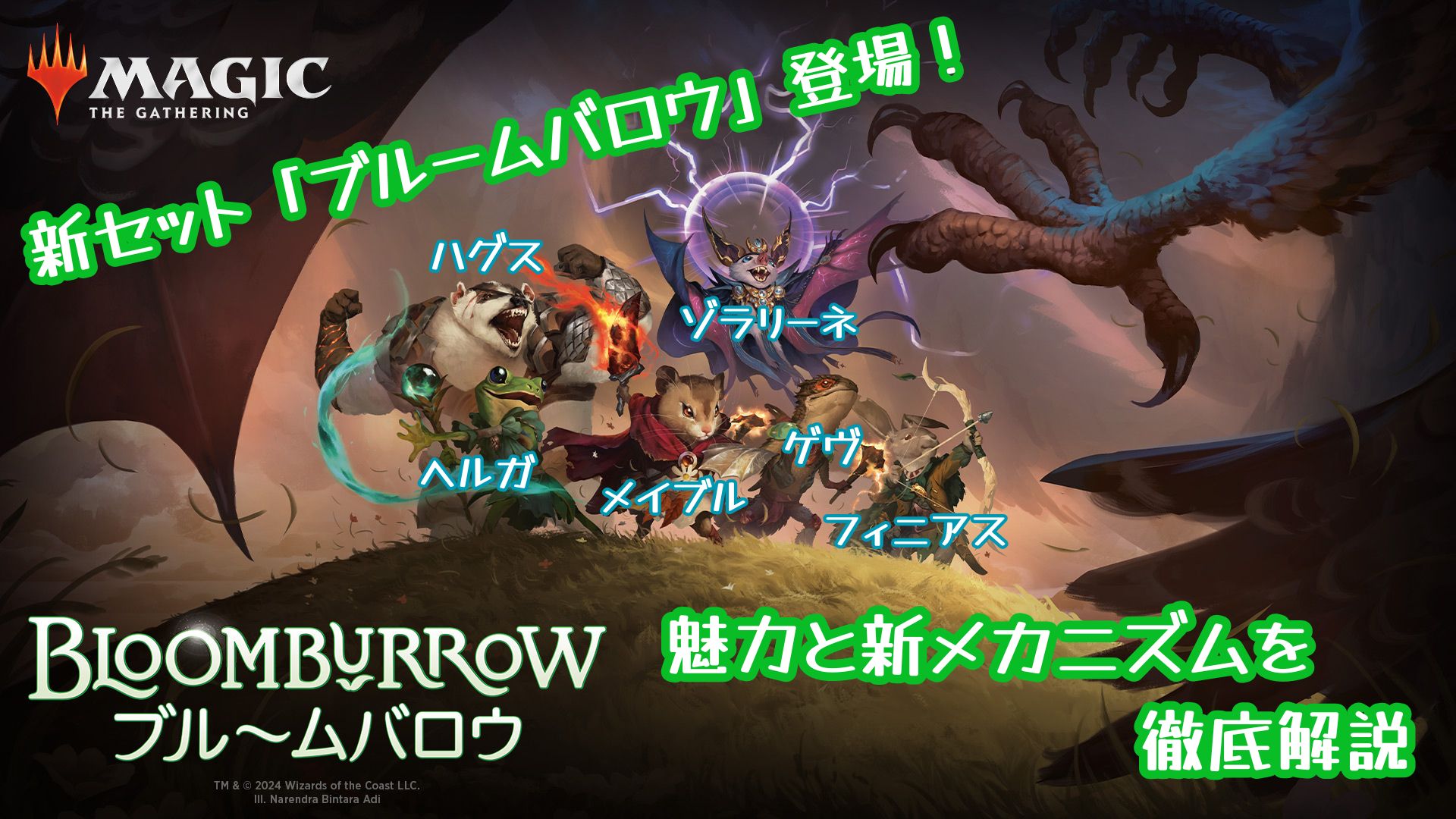 新セット「ブルームバロウ」登場！魅力と新メカニズムを徹底解説