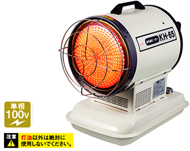 株式会社ナカトミ ｜ 赤外線ヒーター KH-65