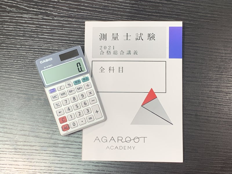 測量士試験の電卓使い方マスター！②【メモリ編】 | 中山祐介の土地