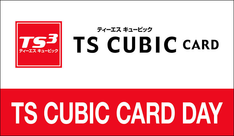 TS CUBIC CARD会員限定】選手サイン入りグッズや当日のアクティビティ