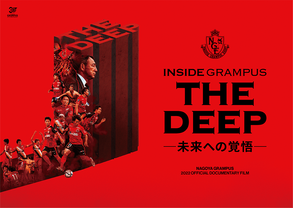 INSIDE GRAMPUS THE DEEP 2024イヤーDVD(特典版) INSIDE GRAMPUS THE