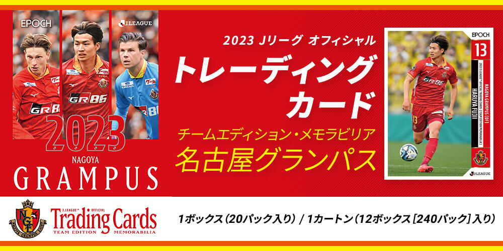 2023Jリーグオフィシャルトレーディングカード チームエディション