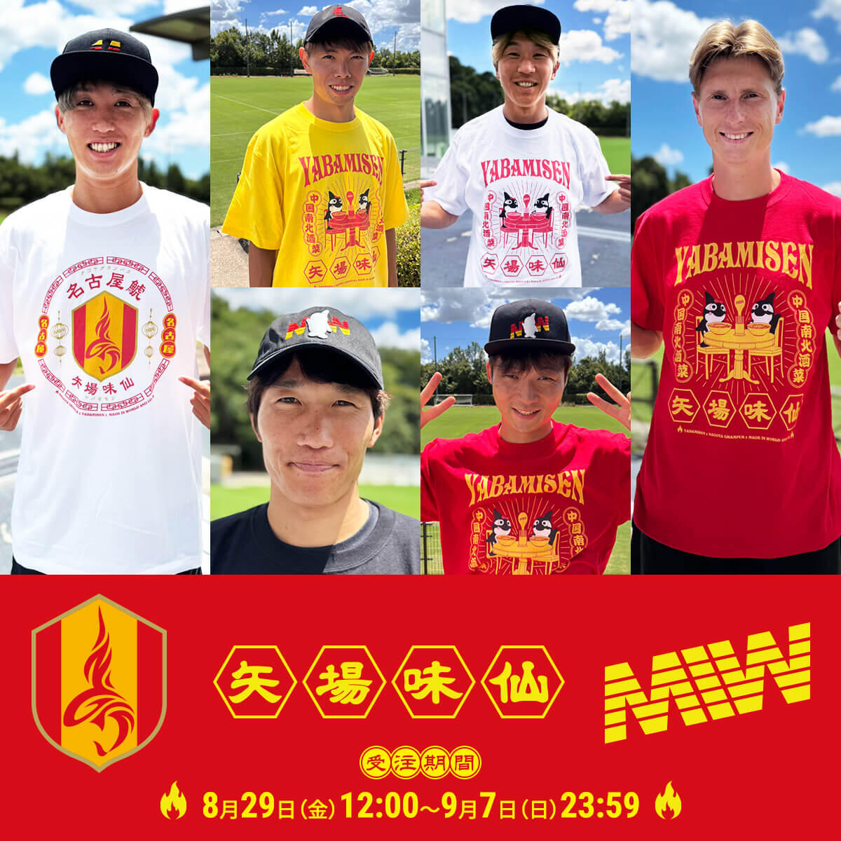 8/29（金）今週のグッズ担当イチオシアイテム！｜ニュース｜名古屋