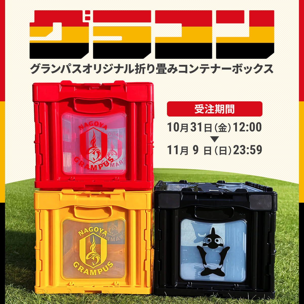 10/31（金）今週のグッズ担当イチオシアイテム！｜ニュース｜名古屋