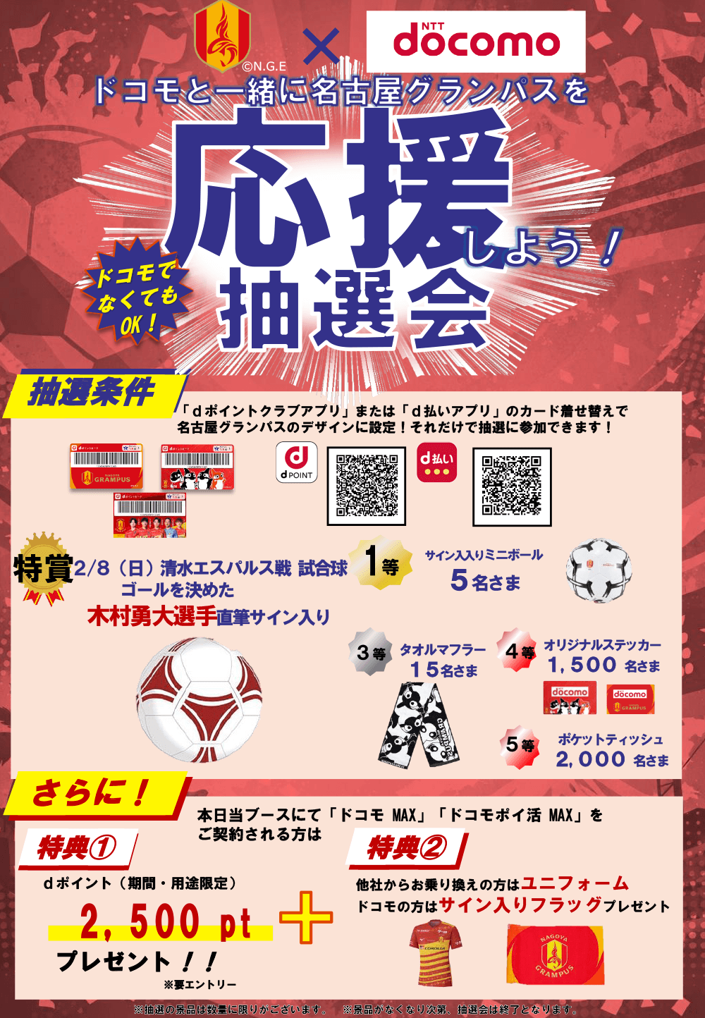 2/21（土）長崎戦｜＼推しJクラブで応援しよう！／選手直筆サイン