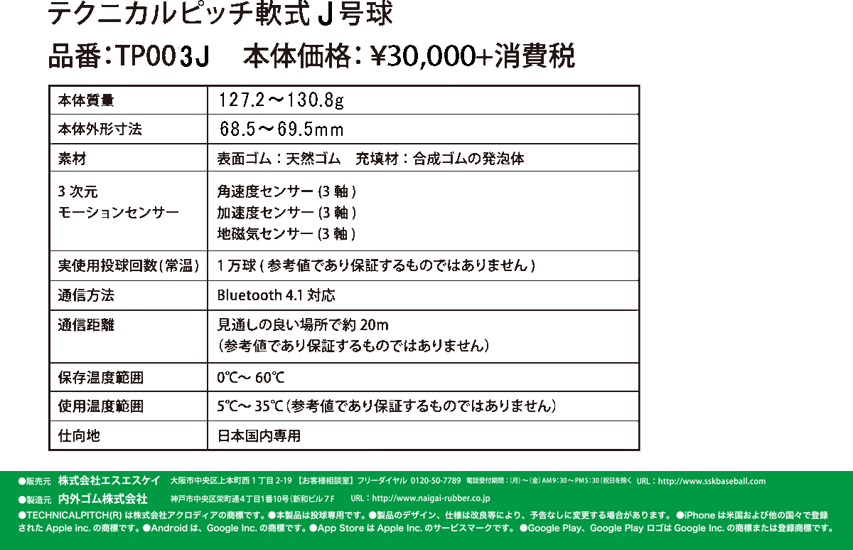 テクニカルピッチ軟式球 technicalpitch J号