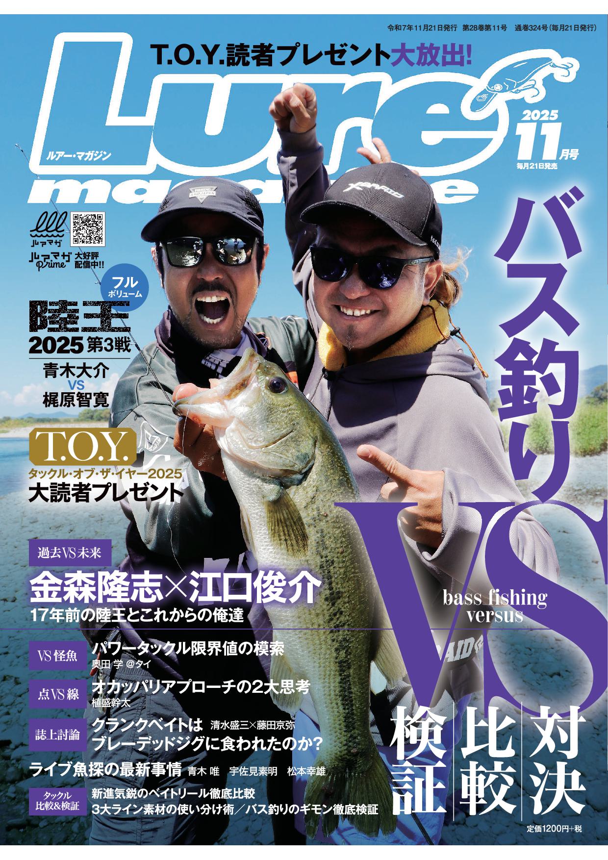ルアーマガジン2025年11月号が発売｜内外出版社