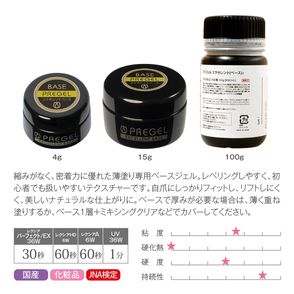 PREGEL エクセレントベースa 4g / NESオンラインショップ