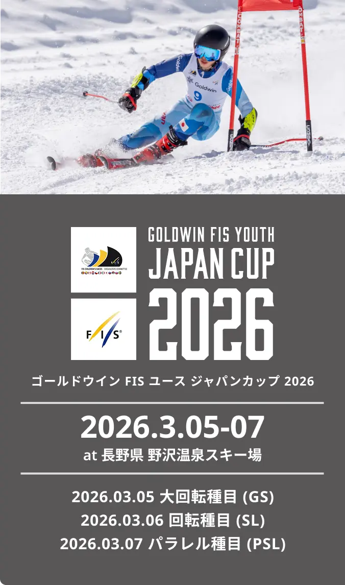 NPO法人ナスターレース協会 | ユース アルペンスキー大会情報ウェブ