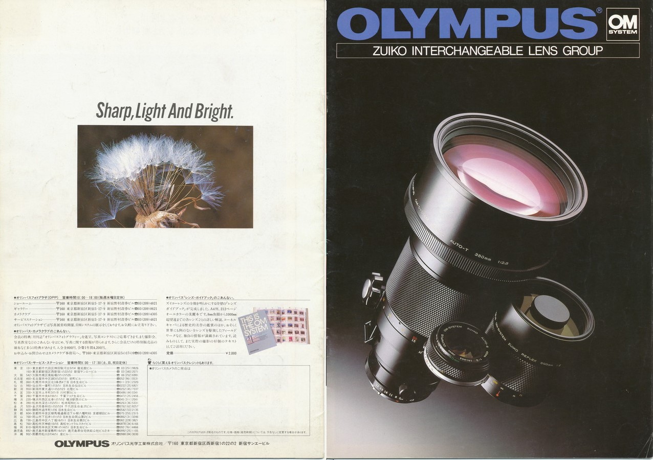 OLYMPUS OM用 Zuikoレンズ のカタログ: なっしーブログ