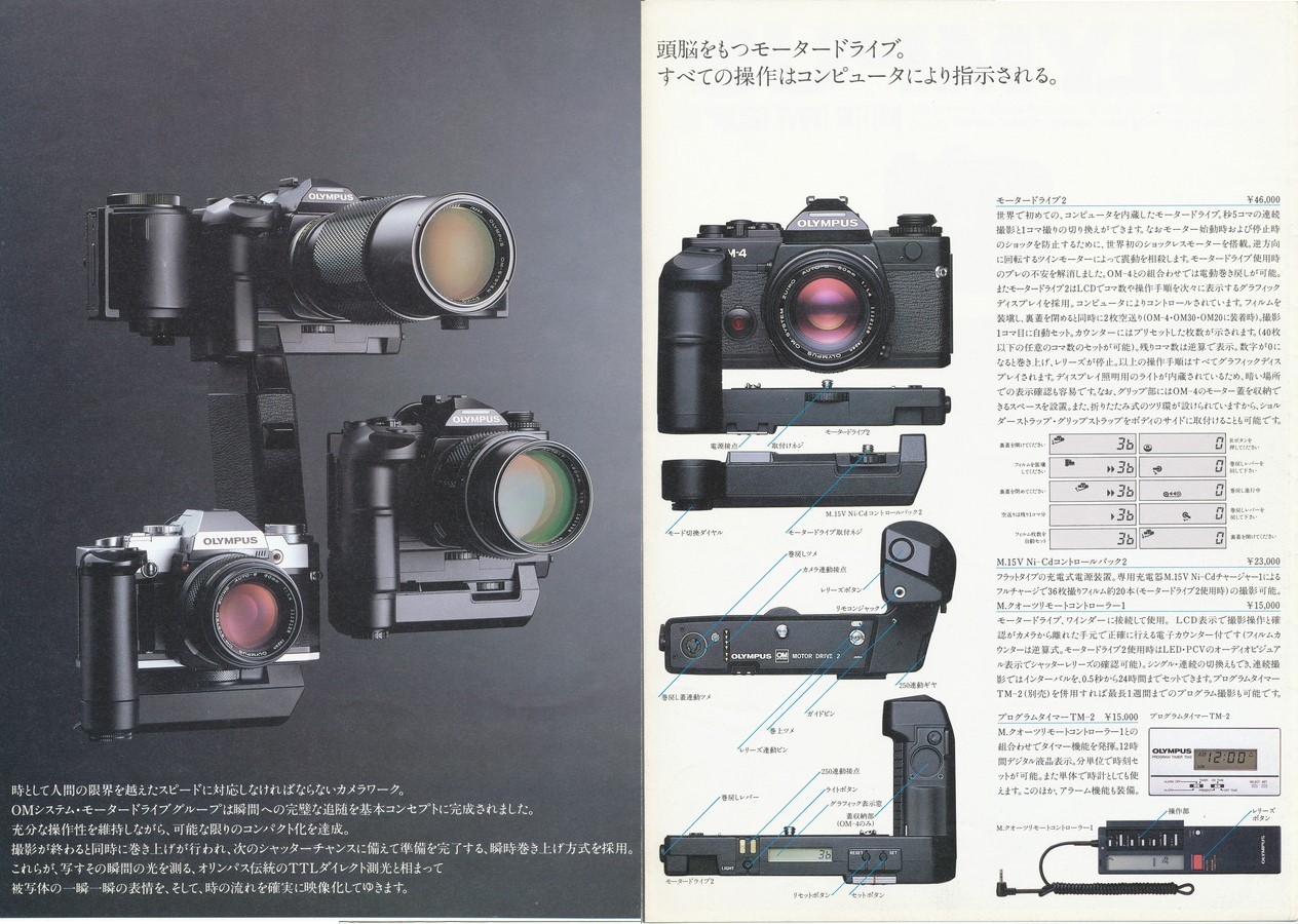 OLYMPUS OM用 モータードライブ のカタログ: なっしーブログ