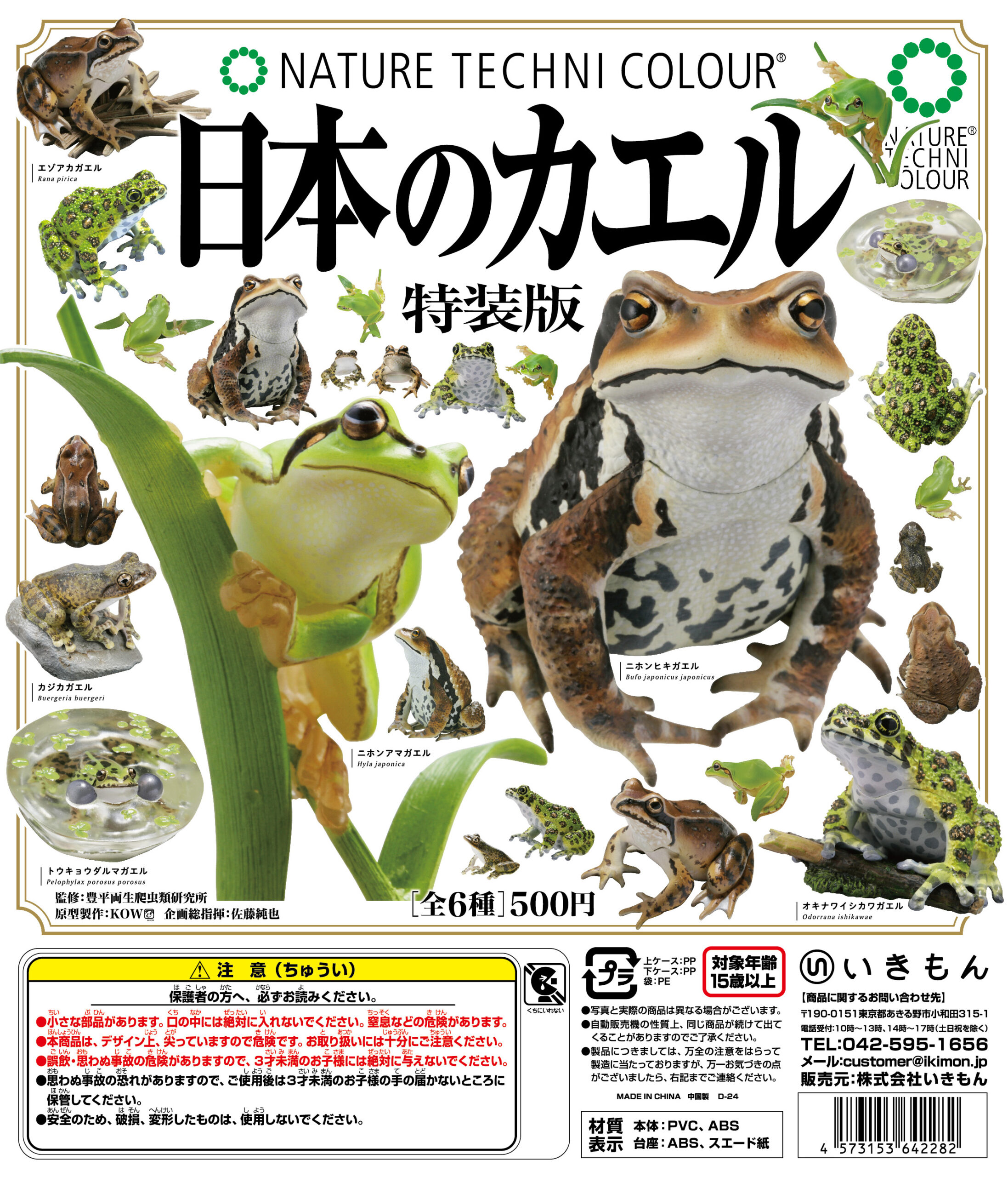 NTC 日本のカエル 特装版 – ネイチャーテクニカラー公式