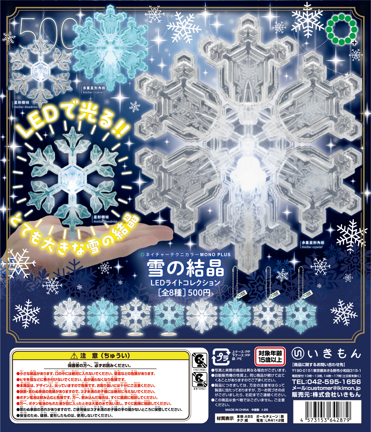 NTC MONO+ 雪の結晶 LEDライトコレクション – ネイチャーテクニカラー公式