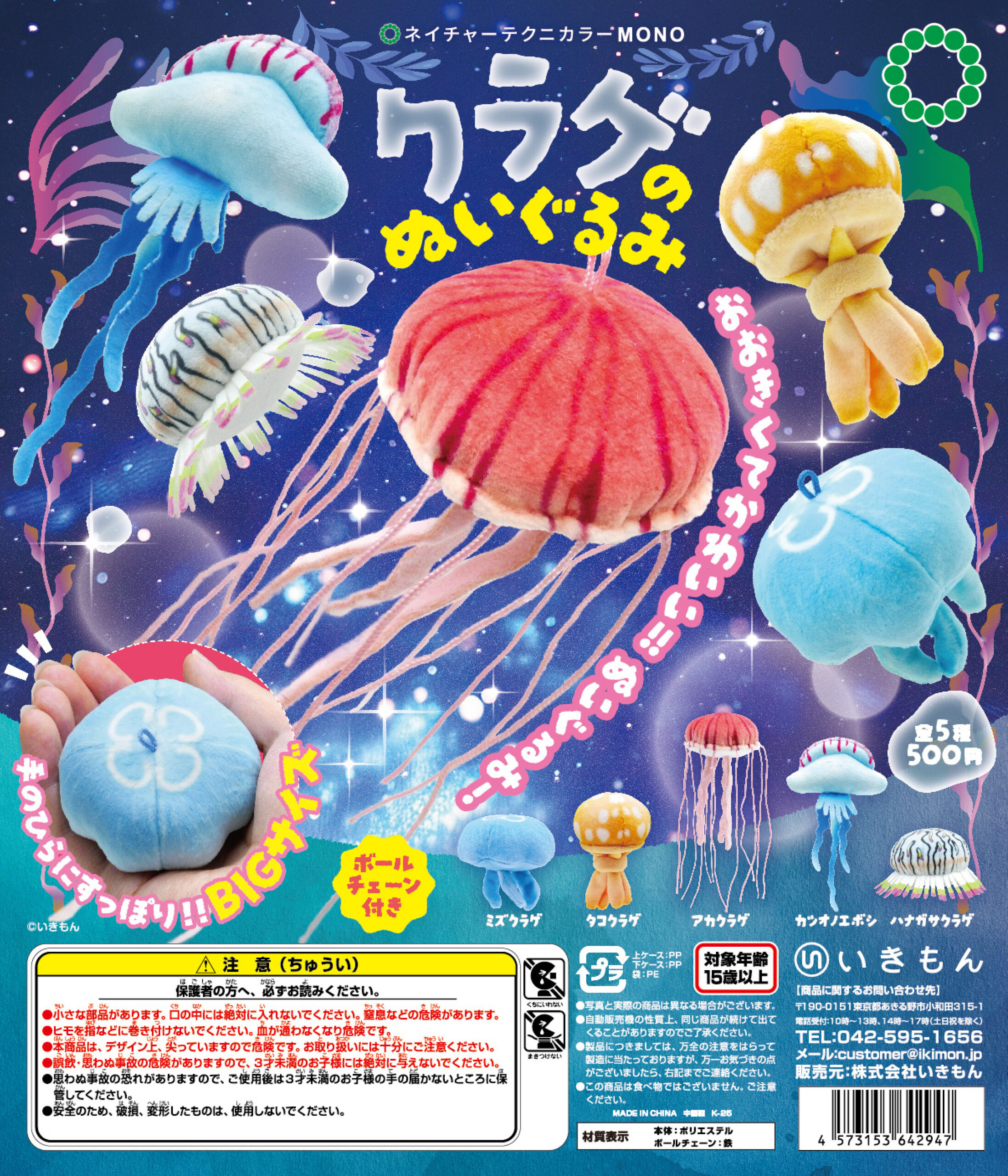 クラゲの商品一覧 – ネイチャーテクニカラー公式