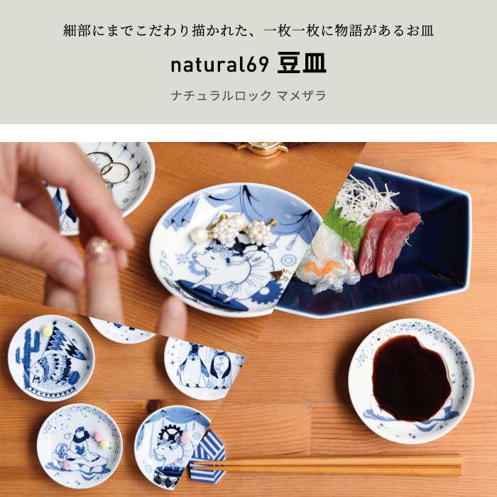 豆皿【natural69】公式オンラインショップ
