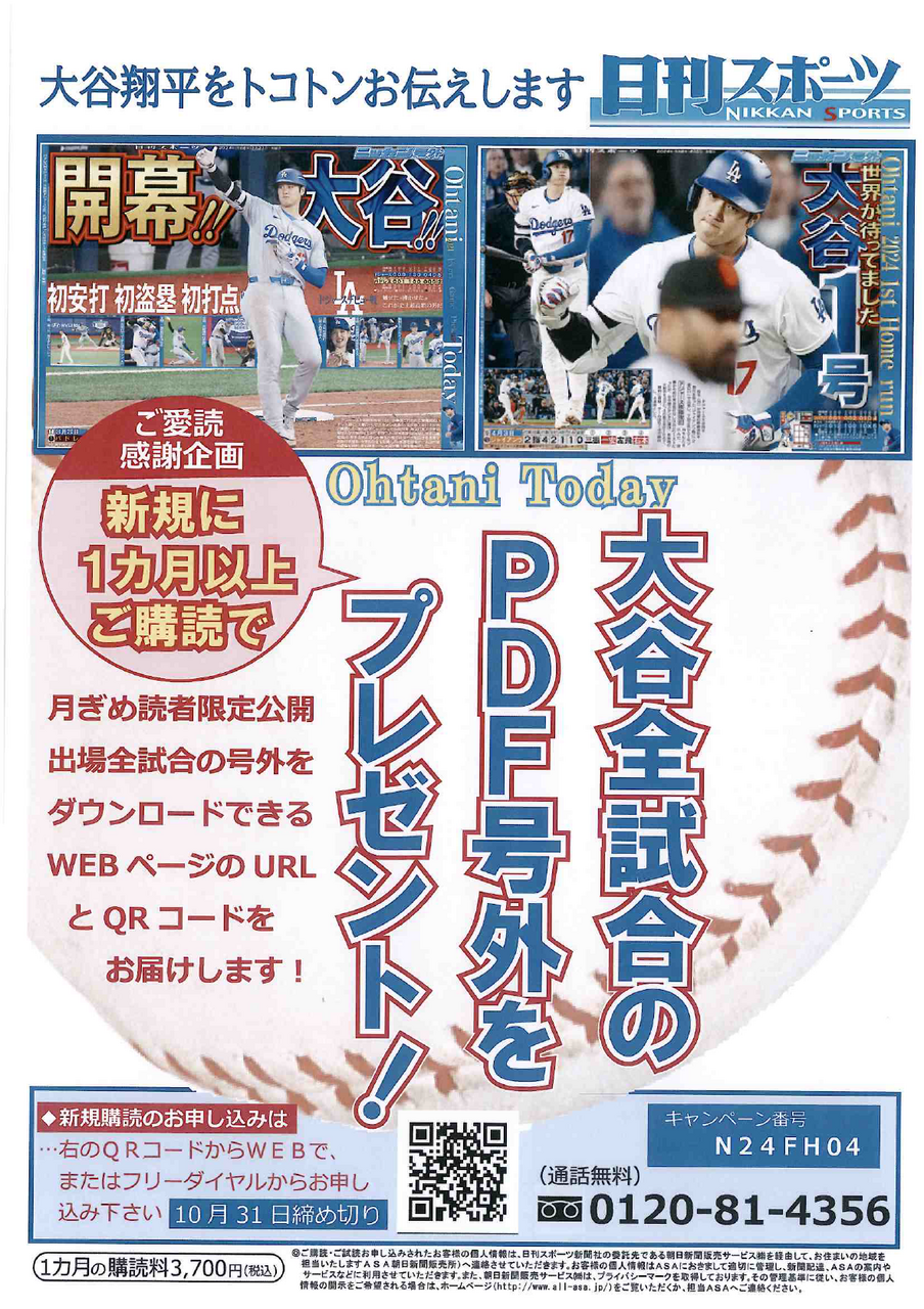 日刊スポーツ | 株式会社ひたち野BASE ASAひたち野うしく・阿見
