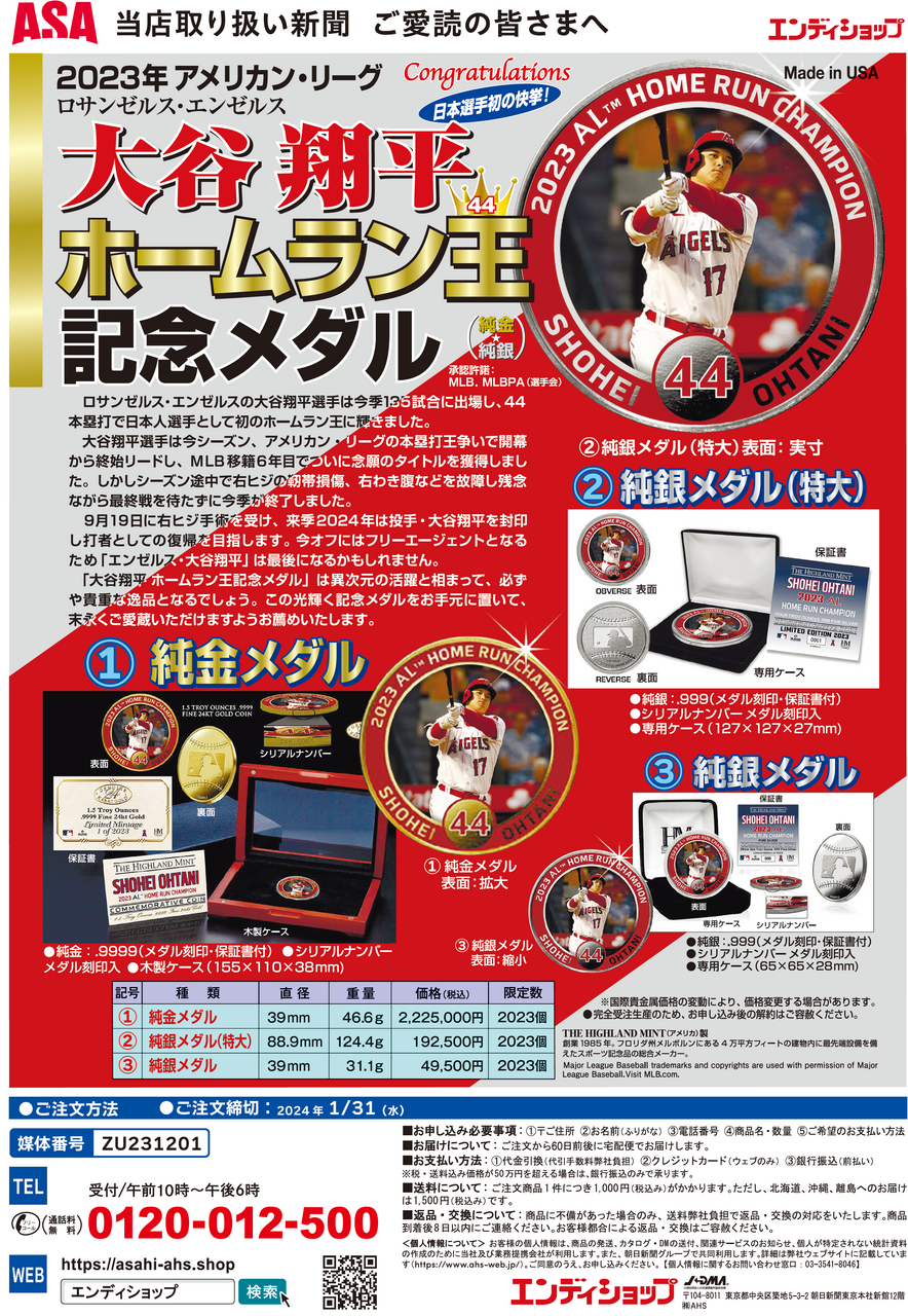 大谷翔平ホームラン王記念メダル | 株式会社ひたち野BASE ASAひたち野