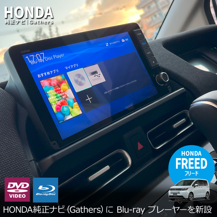 ナビ男くん｜ステップワゴンにブルーレイプレーヤーの取付が可能。後席