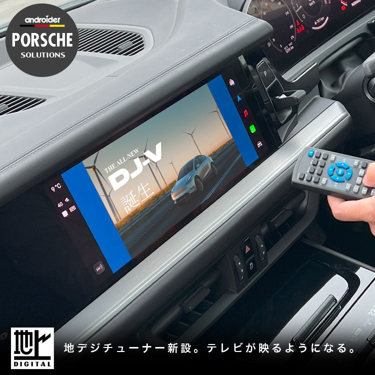 ナビ男くん｜ポルシェ911、カイエン、タイカン、にテレビ・HDMI・リア