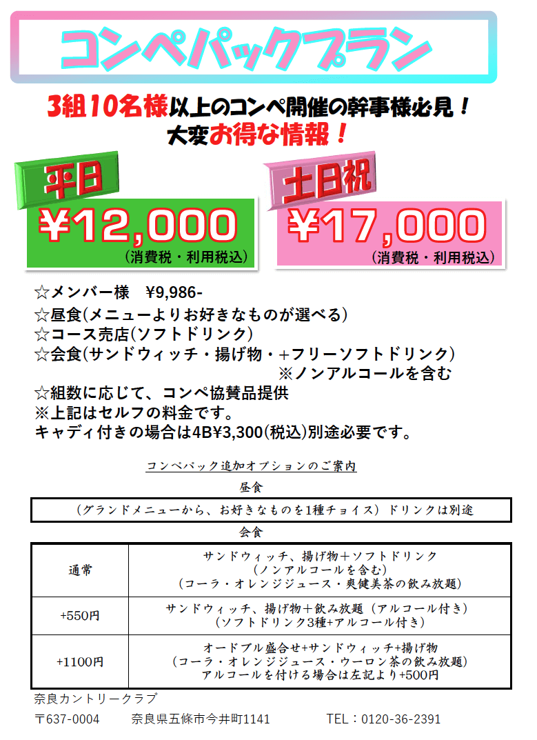 奈良カントリークラブ