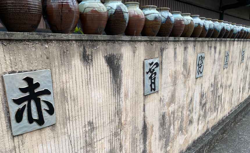 赤膚焼窯元 尾西楽斎】南都七大寺古瓦皿 7枚組｜【ならわし narawashi