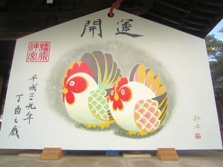 橿原神宮のジャンボ絵馬！巳年 | 奈良の宿大正楼