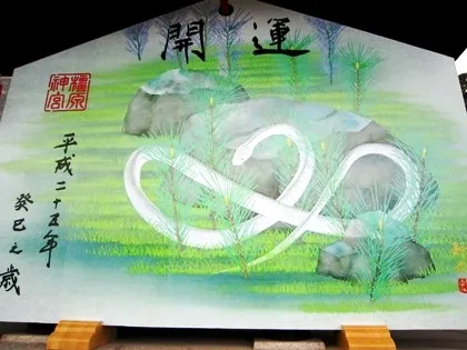 橿原神宮のジャンボ絵馬！巳年 | 奈良の宿大正楼
