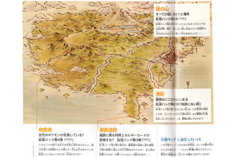 商品情報 | ポケモンカードe | 地図にない町 | なぞのばしょ
