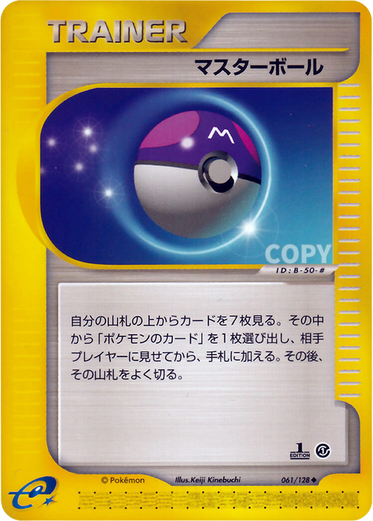 マスターボール | ポケモンカードe | 基本拡張パック | なぞのばしょ
