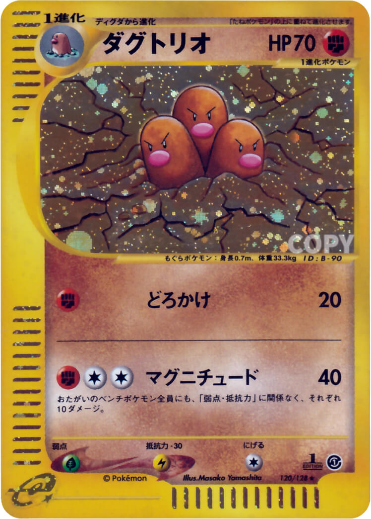 ダグトリオ（キラ） | ポケモンカードe | 基本拡張パック | なぞのばしょ