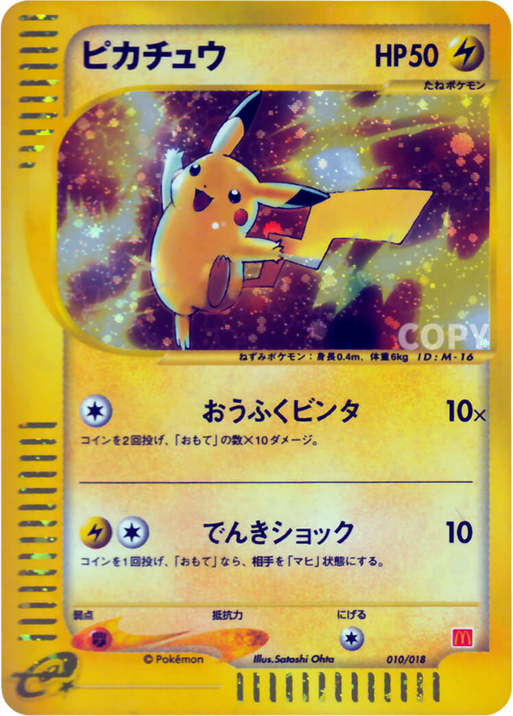 ピカチュウ | ポケモンカードe | ミニマム☆パック | なぞのばしょ