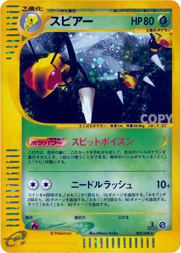 カードリスト | ポケモンカードe | 神秘なる山 | なぞのばしょ