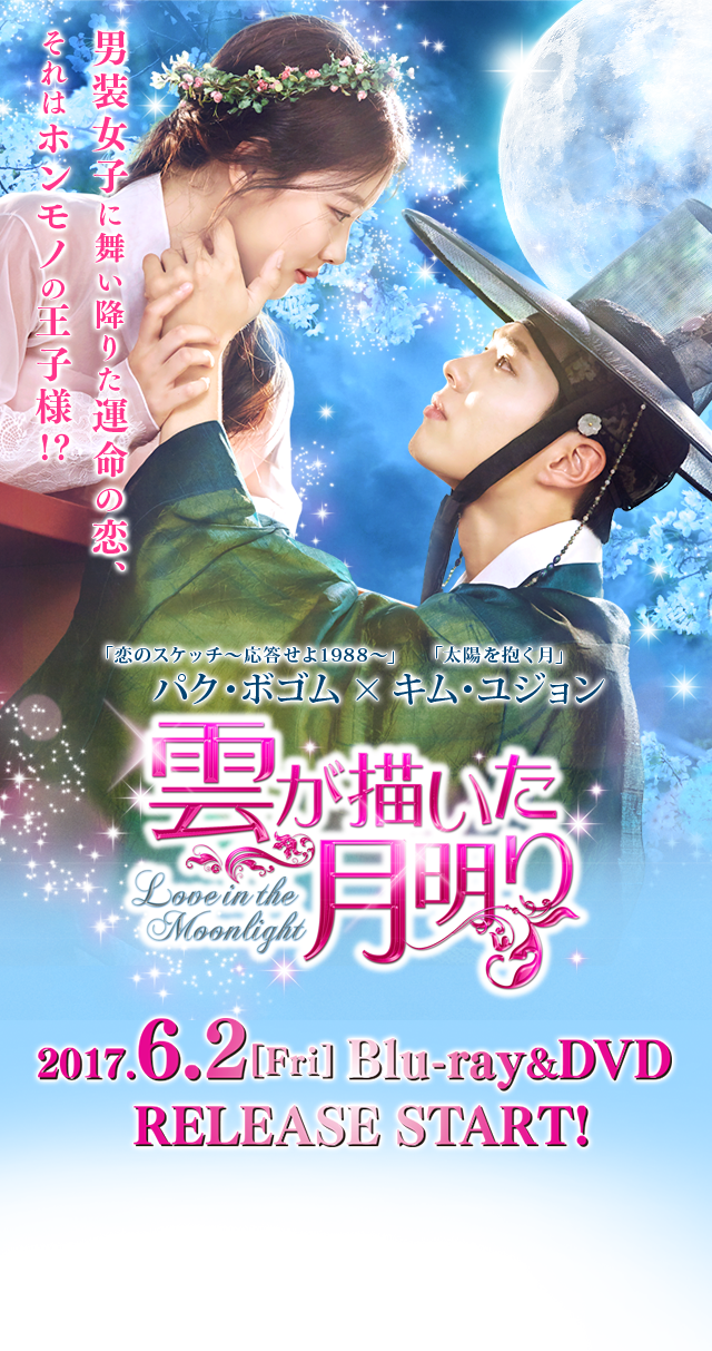 雲が描いた月明り」公式サイト