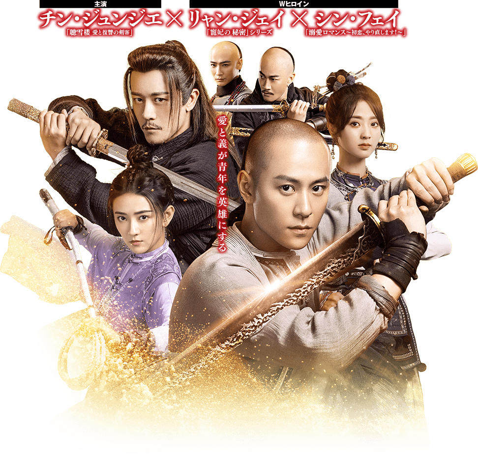 飛狐外伝（ひこがいでん） レガシー・オブ・ヒーロー」公式サイト