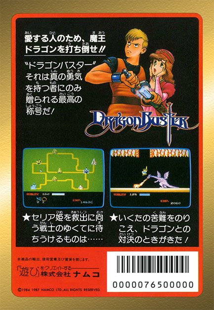 ドラゴンバスター | DLC第2弾 | TITLE Lineup 販売タイトル | NAMCOT