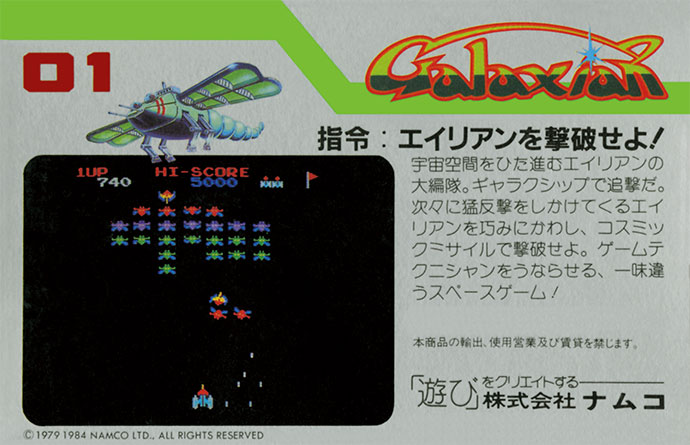 ギャラクシアン | DLC第2弾 | TITLE Lineup 販売タイトル | NAMCOT