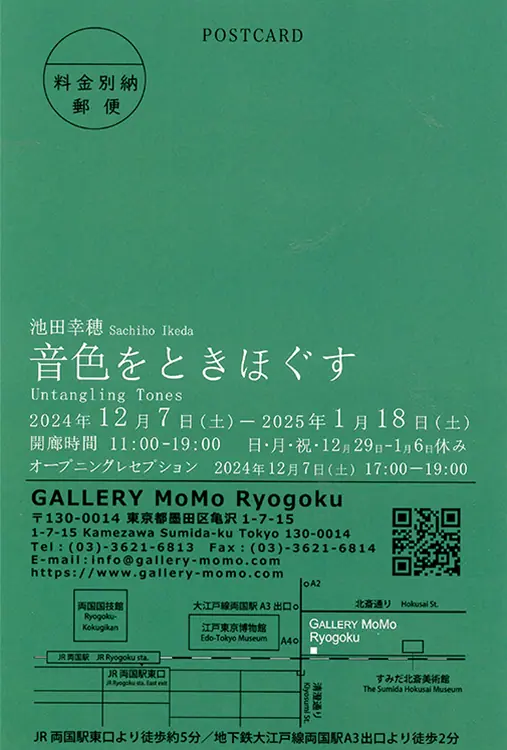 作品展情報】池田幸穂先生の個展「音色をときほぐす」が開催されます