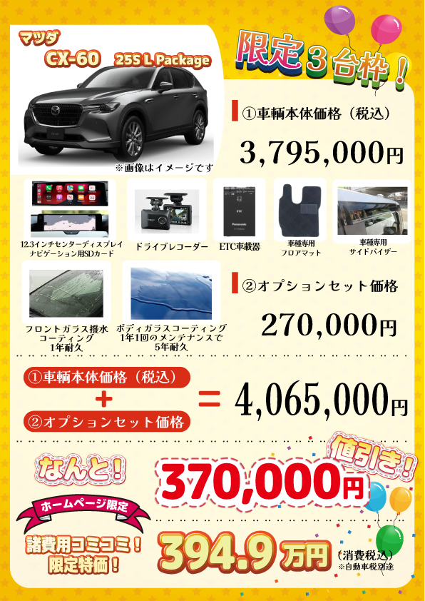 新車 CX-60 25S L Package 37万円値引き！※全グレード・カラー選べます