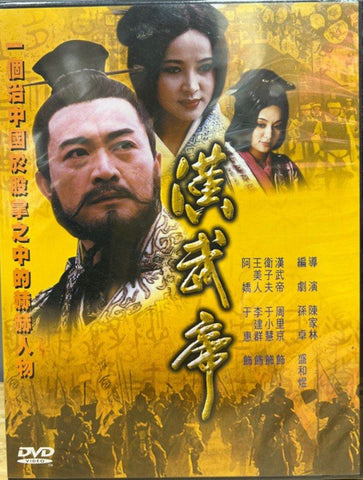 電視劇《 漢武帝》全24集(TV Series) (End) (DVD Set) (Taiwan Version