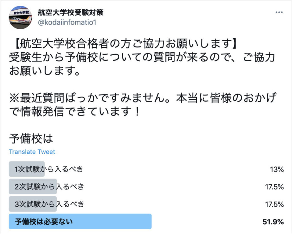 航空大学校【入試面接過去問】19名分！夢の目前で振るい落されない方法