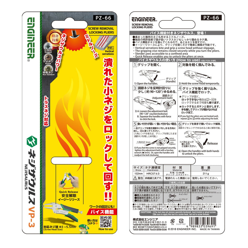 PZ-66 ネジザウルスVP-3 – エンジニア公式オンラインストア