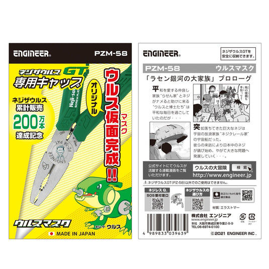 PZM-58 ウルスマスク – エンジニア公式オンラインストア