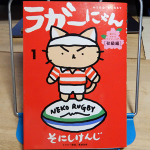 sonishikenji-ruggernyan1-