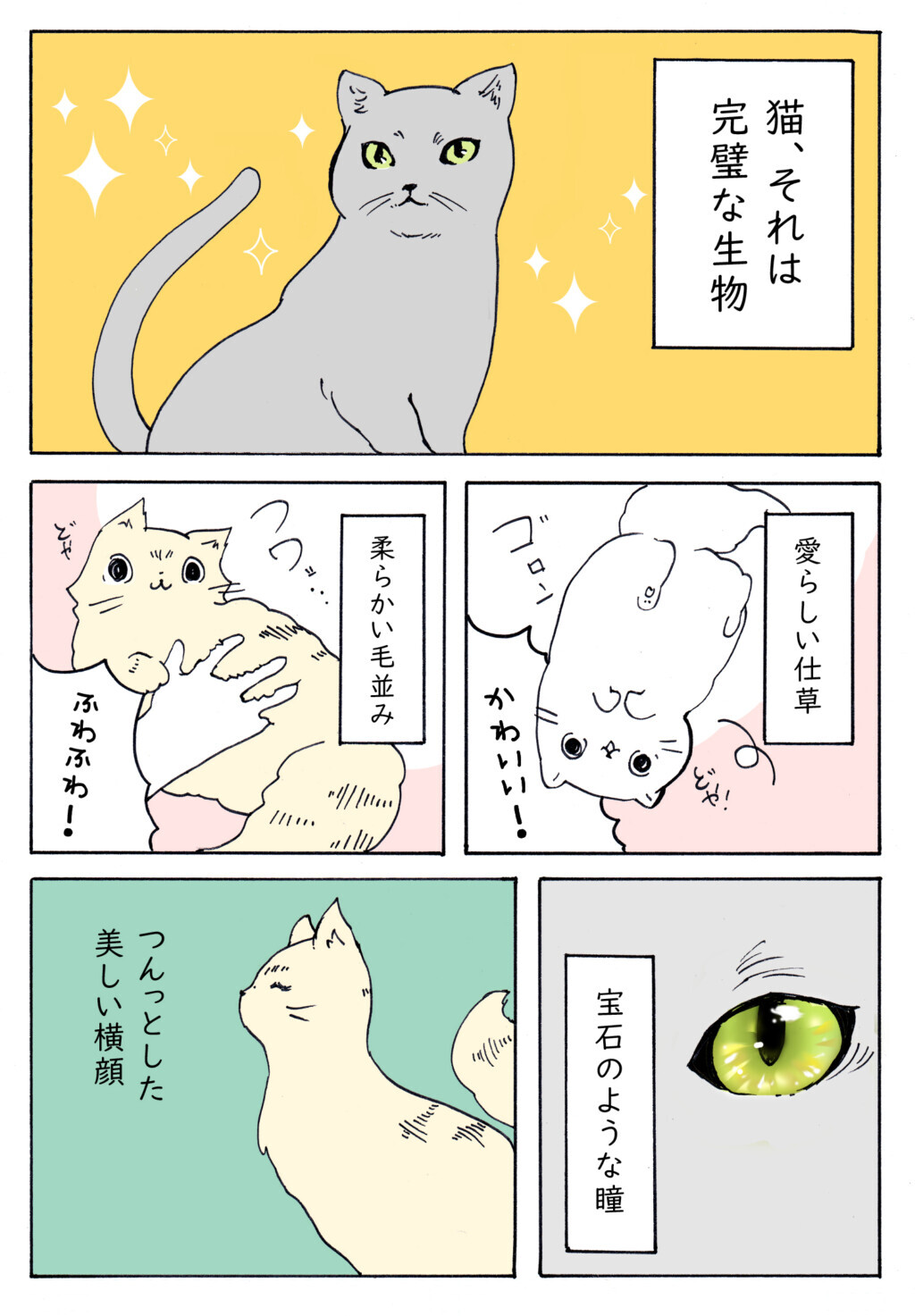 日常㉒ 猫の日｜ねこナビ