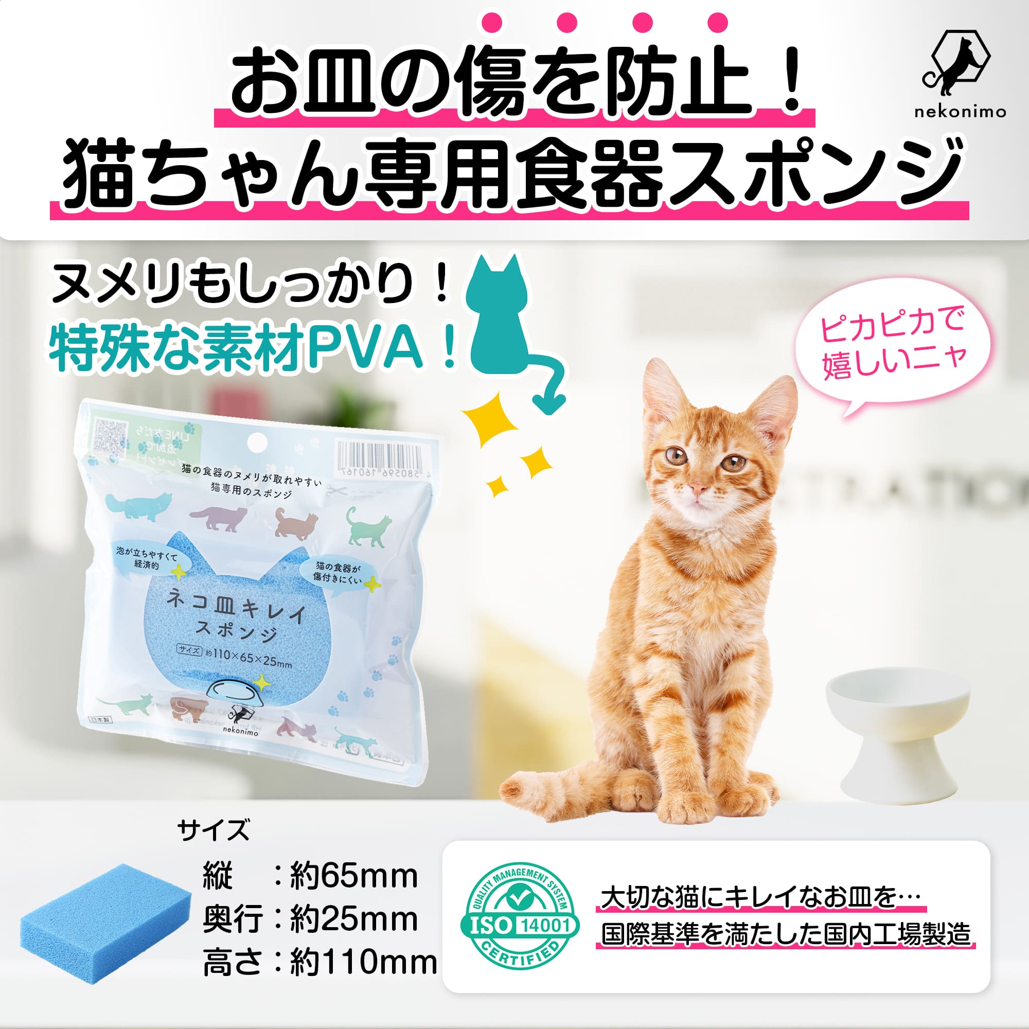 ネコ皿キレイ スポンジ – ねこにも 猫グッズ専門店