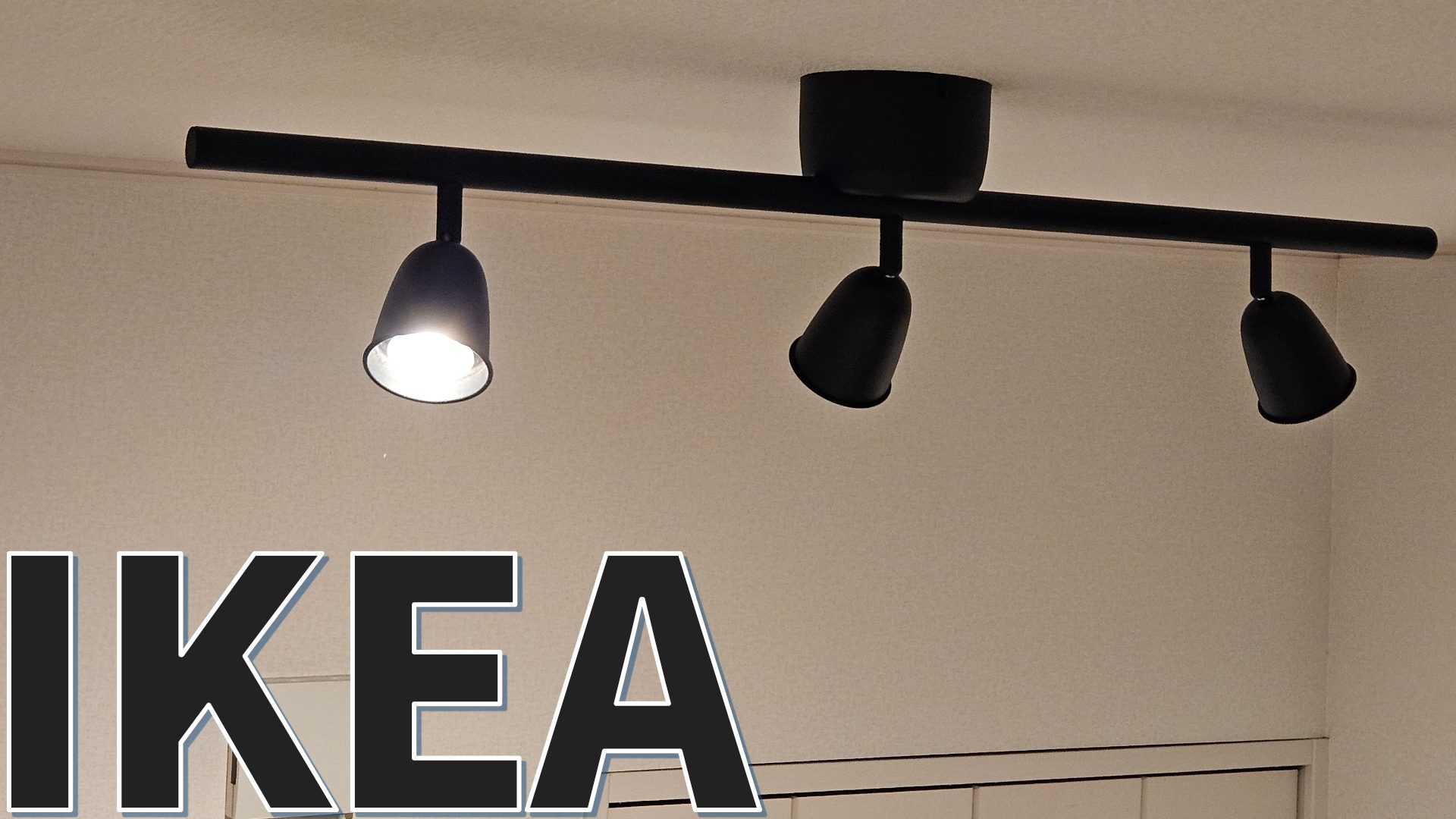 ミニマリスト】 IKEAの「SKURUP シーリングトラックスポットライト」で