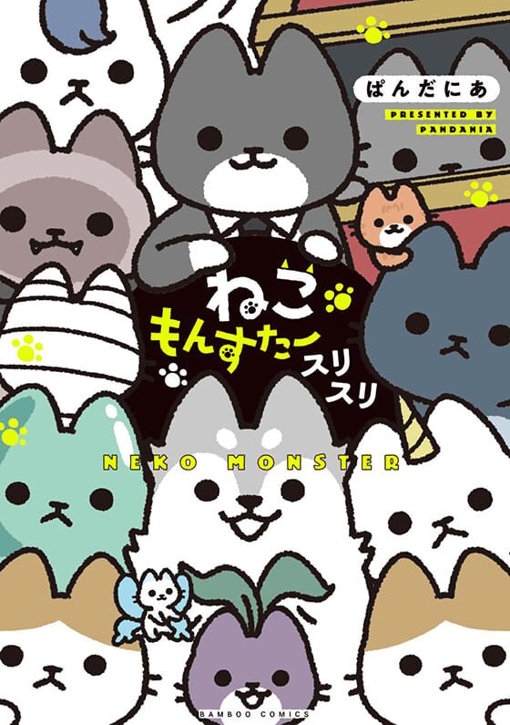ねこもんすたー」第3弾発売中！ - ねこようかい