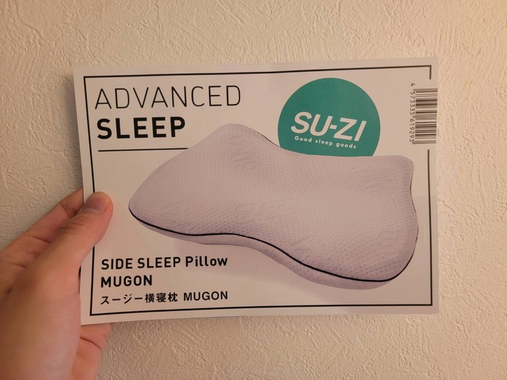 横寝枕 MUGON(SU-ZI)【実際に使ってみたレビュー】 - 快眠グッズ通販