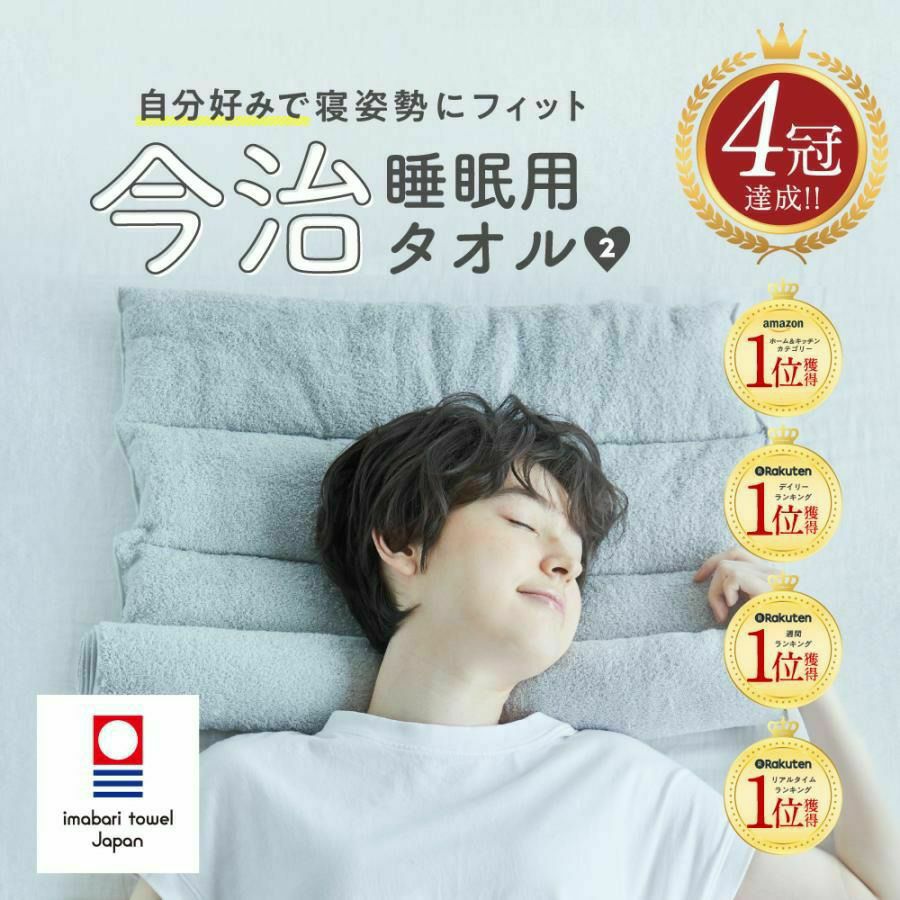 今治睡眠用タオル2 | Nelture